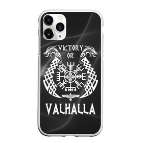 Чехол для iPhone 11 Pro матовый с принтом Valhalla в городе Новоалтайск, Силикон |  | valhalla | вальгалла | вальхалла | вегвизир | викинги | знак | победа | скандинавия