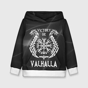 Детская толстовка 3D с принтом Valhalla в городе Новоалтайск, 100% полиэстер | двухслойный капюшон со шнурком для регулировки, мягкие манжеты на рукавах и по низу толстовки, спереди карман-кенгуру с мягким внутренним слоем | valhalla | вальгалла | вальхалла | вегвизир | викинги | знак | победа | скандинавия