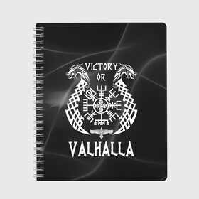Тетрадь с принтом Valhalla в городе Новоалтайск, 100% бумага | 48 листов, плотность листов — 60 г/м2, плотность картонной обложки — 250 г/м2. Листы скреплены сбоку удобной пружинной спиралью. Уголки страниц и обложки скругленные. Цвет линий — светло-серый
 | valhalla | вальгалла | вальхалла | вегвизир | викинги | знак | победа | скандинавия