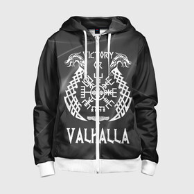 Детская толстовка 3D на молнии с принтом Valhalla в городе Новоалтайск, 100% полиэстер |  манжеты и пояс оформлены широкой мягкой резинкой, двухслойный капюшон со шнурком для регулировки, спереди карманы и застежка-молния
 | valhalla | вальгалла | вальхалла | вегвизир | викинги | знак | победа | скандинавия