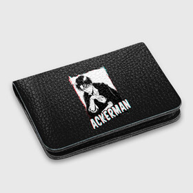 Картхолдер с принтом с принтом Ackerman monochrome в городе Новоалтайск, натуральная матовая кожа | размер 7,3 х 10 см; кардхолдер имеет 4 кармана для карт; | 3 | aot | attack | foxen aot | kyojin | levi | mikasa | season | shingeki | snk | titan | аккерман | ант | аот | арлерт | армин | атака | йегер | микаса | титанов | фоксен | эрен