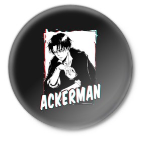 Значок с принтом Ackerman в городе Новоалтайск,  металл | круглая форма, металлическая застежка в виде булавки | Тематика изображения на принте: 3 | aot | attack | foxen aot | kyojin | levi | mikasa | season | shingeki | snk | titan | аккерман | ант | аот | арлерт | армин | атака | йегер | микаса | титанов | фоксен | эрен