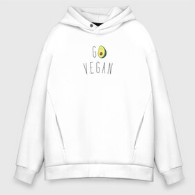 Мужское худи Oversize хлопок с принтом Go vegan #3 в городе Новоалтайск, френч-терри — 70% хлопок, 30% полиэстер. Мягкий теплый начес внутри —100% хлопок | боковые карманы, эластичные манжеты и нижняя кромка, капюшон на магнитной кнопке | avocado | go | govegan | vegan | vegetarian | авокадо | веган | веганство | вегетарианство