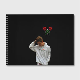 Альбом для рисования с принтом ТИКТОКЕР - PAYTON MOORMEIE в городе Новоалтайск, 100% бумага
 | матовая бумага, плотность 200 мг. | payton | payton moormeie | блогер | знаменитость | пейтон | пейтон моормиер | тиктоенр