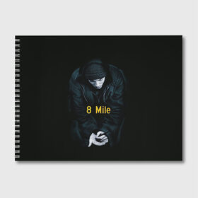 Альбом для рисования с принтом EMINEM в городе Новоалтайск, 100% бумага
 | матовая бумага, плотность 200 мг. | Тематика изображения на принте: eminem | rap | маршалл | музыка | музыкант | песни | реп | рэп | рэпер | хип хоп | эминем