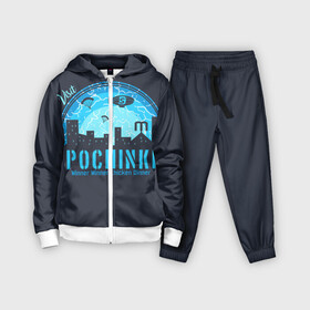 Детский костюм 3D с принтом Pochinki в городе Новоалтайск,  |  | asia | battle | chicken | dinner | duo | epic | guide | lucky | map | miramar | mobile | mortal | pro | royale | solo | winner | битва | лут | пабг | пубг | стрим | топ