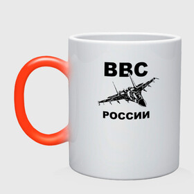 Кружка хамелеон с принтом ВВС России в городе Новоалтайск, керамика | меняет цвет при нагревании, емкость 330 мл | 23 февраля | авиация | армия | ввс | ввф | военно | военный | воздушные | войска | герб | летчик | надпись | офицер | россии | российский | россия | русский | рф | силы | служба | флот | штурман