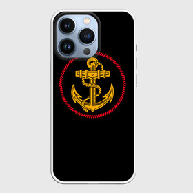 Чехол для iPhone 13 Pro с принтом ВМФ в городе Новоалтайск,  |  | Тематика изображения на принте: army | russia | water | армия | вмф | вода | военный | канат | капитан | корабль | море | морская пехота | моряк | мужик | мужчина | пехота | россия | символ | солдат | флот | якорь