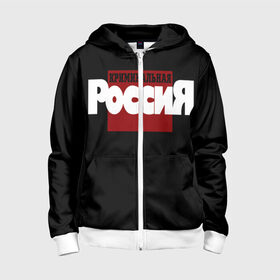 Детская толстовка 3D на молнии с принтом Криминальная Россия в городе Новоалтайск, 100% полиэстер |  манжеты и пояс оформлены широкой мягкой резинкой, двухслойный капюшон со шнурком для регулировки, спереди карманы и застежка-молния
 | документалистика | нтв | россия | телепередача