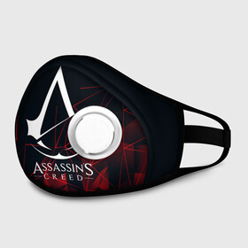 Маска из неопрена с принтом ASSASSIN`S CREED в городе Новоалтайск, неопрен 100% | Форма огибающая нос. Резинки для ушей с дополнительной резинкой на затылке. Клапан для выдоха для активного дыхания при занятиях спортом. Эластичный материал маски и окантовки для лучшего растяжения и прилегания маски.  | slayer | асасин | ассасин крид | ассассин | тамплиеры