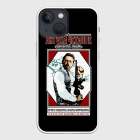 Чехол для iPhone 13 mini с принтом Антон Чехов в городе Новоалтайск,  |  | Тематика изображения на принте: rusty | автомат | антон | банда | ваня | вишневый | вишня | врач | доктор | дядя | классик | классическая | лепила | литература | о.м.с.к. | писатель | россия | русская | русский | сад | чехов | чехонте