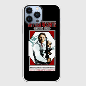 Чехол для iPhone 13 Pro Max с принтом Антон Чехов в городе Новоалтайск,  |  | Тематика изображения на принте: rusty | автомат | антон | банда | ваня | вишневый | вишня | врач | доктор | дядя | классик | классическая | лепила | литература | о.м.с.к. | писатель | россия | русская | русский | сад | чехов | чехонте