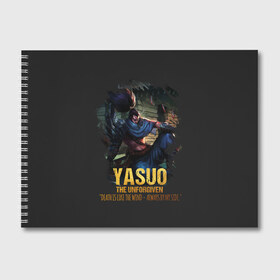 Альбом для рисования с принтом Yasuo в городе Новоалтайск, 100% бумага
 | матовая бумага, плотность 200 мг. | Тематика изображения на принте: jinx | kda | league | lol | moba | pentakill | riot | rise | rus | skins | варвик | варус | воин | легенд | лига | лол | маг | стрелок | танк | чемпион