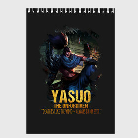 Скетчбук с принтом Yasuo в городе Новоалтайск, 100% бумага
 | 48 листов, плотность листов — 100 г/м2, плотность картонной обложки — 250 г/м2. Листы скреплены сверху удобной пружинной спиралью | jinx | kda | league | lol | moba | pentakill | riot | rise | rus | skins | варвик | варус | воин | легенд | лига | лол | маг | стрелок | танк | чемпион