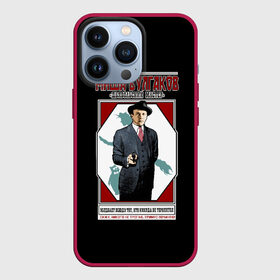 Чехол для iPhone 13 Pro с принтом Миша Булгаков в городе Новоалтайск,  |  | Тематика изображения на принте: rusty | азазелло | бегемот | булгаков | ведьма | воланд | гангстер | дьяволиада | литературв | маргарита | мастер | михаил | миша | о.м.с.к. | писатель | пистолет | русская | русский | советский | ссср