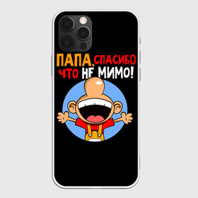 Чехол для iPhone 12 Pro Max с принтом Папа спасибо в городе Новоалтайск, Силикон |  | для подарка | идея | отцу | папе | подарок