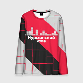 Мужской лонгслив 3D с принтом Нурминский в городе Новоалтайск, 100% полиэстер | длинные рукава, круглый вырез горловины, полуприлегающий силуэт | знаменитость | нурминский | певец | популярный