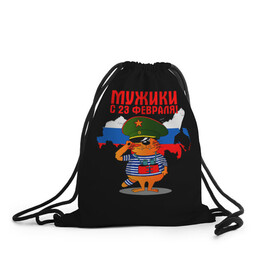 Рюкзак-мешок 3D с принтом 23 February в городе Новоалтайск, 100% полиэстер | плотность ткани — 200 г/м2, размер — 35 х 45 см; лямки — толстые шнурки, застежка на шнуровке, без карманов и подкладки | 23 февраля | день | для | защитник отечества | защитника отечества | идея | мужской | мужчин | подарка | подарок | праздник | праздником