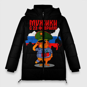 Женская зимняя куртка 3D с принтом 23 February в городе Новоалтайск, верх — 100% полиэстер; подкладка — 100% полиэстер; утеплитель — 100% полиэстер | длина ниже бедра, силуэт Оверсайз. Есть воротник-стойка, отстегивающийся капюшон и ветрозащитная планка. 

Боковые карманы с листочкой на кнопках и внутренний карман на молнии | 23 февраля | день | для | защитник отечества | защитника отечества | идея | мужской | мужчин | подарка | подарок | праздник | праздником