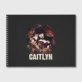 Альбом для рисования с принтом Caitlyn в городе Новоалтайск, 100% бумага
 | матовая бумага, плотность 200 мг. | Тематика изображения на принте: jinx | kda | league | lol | moba | pentakill | riot | rise | rus | skins | варвик | варус | воин | легенд | лига | лол | маг | стрелок | танк | чемпион
