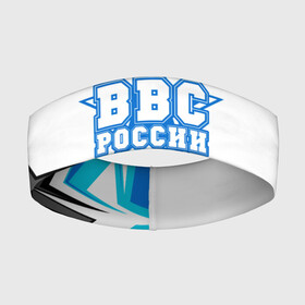 Повязка на голову 3D с принтом ВВС России в городе Новоалтайск,  |  | 23 февраля | авиация | армия | ввс | ввф | военно | военный | воздушные | войска | герб | летчик | надпись | офицер | россии | российский | россия | русский | рф | силы | служба | флот | штурман