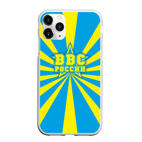 Чехол для iPhone 11 Pro Max матовый с принтом ВВС России в городе Новоалтайск, Силикон |  | Тематика изображения на принте: 23 февраля | авиация | армия | ввс | ввф | военно | военный | воздушные | войска | герб | летчик | надпись | офицер | россии | российский | россия | русский | рф | силы | служба | флот | штурман