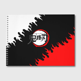 Альбом для рисования с принтом KIMETSU NO YAIBA в городе Новоалтайск, 100% бумага
 | матовая бумага, плотность 200 мг. | demon slayer | demon slayer: kimetsu no yaiba | kimetsu | kimetsu no yaiba | nezuko | slayer | tanjiro | клинок рассекающий демонов | незуко | танджиро | шинобу кочо
