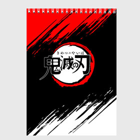 Скетчбук с принтом KIMETSU NO YAIBA в городе Новоалтайск, 100% бумага
 | 48 листов, плотность листов — 100 г/м2, плотность картонной обложки — 250 г/м2. Листы скреплены сверху удобной пружинной спиралью | demon slayer | demon slayer: kimetsu no yaiba | kimetsu | kimetsu no yaiba | nezuko | slayer | tanjiro | клинок рассекающий демонов | незуко | танджиро | шинобу кочо