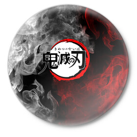 Значок с принтом Japanese hierogliphes Steam в городе Новоалтайск,  металл | круглая форма, металлическая застежка в виде булавки | Тематика изображения на принте: demon slayer | demon slayer: kimetsu no yaiba | kimetsu | kimetsu no yaiba | nezuko | slayer | tanjiro | клинок рассекающий демонов | незуко | танджиро | шинобу кочо