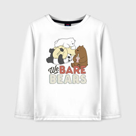 Детский лонгслив хлопок с принтом We bare bears в городе Новоалтайск, 100% хлопок | круглый вырез горловины, полуприлегающий силуэт, длина до линии бедер | grizzly | ice bear | panda | the three bare bears | vdzajul | we bare bears | белый | вся правда о медведях | гризли | панда | правда
