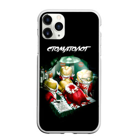 Чехол для iPhone 11 Pro Max матовый с принтом Стоматолог в городе Новоалтайск, Силикон |  | 9 февраля | dentist | врач | дантист | зуб | зубной | зубной врач | зубы | медицина | профессия | рот | стоматолог | стоматология | челюсть
