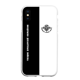 Чехол для iPhone XS Max матовый с принтом Воздушно Десантные Войска в городе Новоалтайск, Силикон | Область печати: задняя сторона чехла, без боковых панелей | Тематика изображения на принте: 23 февраля | армейка | армия | вдв | вдвшник | воздушно | войска | десант | десантник | десантные | десантура | за вдв | россии | российский | россия | русский | рф | служба | ссср | тельняшка | флаг