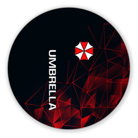 Коврик для мышки круглый с принтом UMBRELLA CORP | АМБРЕЛЛА КОРП в городе Новоалтайск, резина и полиэстер | круглая форма, изображение наносится на всю лицевую часть | ada wong | biohazard | leon | nemesis | project resistance | raccoon city | re2 | resident evil 2 | rpd | stars | umbrella | ада вонг | амбрелла | немесис | ужасы