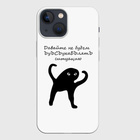 Чехол для iPhone 13 mini с принтом ЪУЪ в городе Новоалтайск,  |  | animal | art | black | meme | trend | голова | животные | интернет | кот | кот мем | кошка | лапки | лапы | мем | мемы | надпись | прикол | слова | тренд | ъуъ | юмор