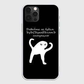 Чехол для iPhone 12 Pro Max с принтом ЪУЪ в городе Новоалтайск, Силикон |  | Тематика изображения на принте: animal | black | meme | голова | животные | интернет | кот | кот мем | кошка | лапки | лапы | мем | мемы | надпись | прикол | слова | ъуъ | юмор