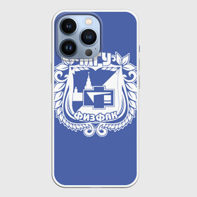 Чехол для iPhone 13 Pro с принтом Физфак МГУ в городе Новоалтайск,  |  | выпускник | выпускнику | женская | купить | ломоносов | ломоносова | мгу | москва | московский | мужская | с принтом | студент | студенту | университет