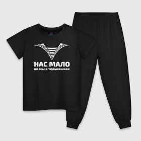 Детская пижама хлопок с принтом Нас мало но мы в тельняшках в городе Новоалтайск, 100% хлопок |  брюки и футболка прямого кроя, без карманов, на брюках мягкая резинка на поясе и по низу штанин
 | 23 февраля | army | армейка | армия | вмф | военно | войска | герб | мичман | море | морские | морской | моряк | надпись | пехота | подводник | россии | российский | россия | русский | рф | силы | флот