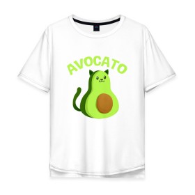Мужская футболка хлопок Oversize с принтом AVOCATO в городе Новоалтайск, 100% хлопок | свободный крой, круглый ворот, “спинка” длиннее передней части | avocado | avocato | avogato | cat | cats | авокадо | авокато | авокот | картинка | картинки | кот | коте | котэ | прикольная | прикольные