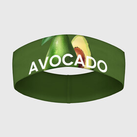 Повязка на голову 3D с принтом АВОКАДО в городе Новоалтайск,  |  | avocado | character | cute pictures | exotic | fruit | nut | vegan | vegetables | vegetarian | авокадо | веган | вегетарианец | милые картинки | овощи | орех | персонаж | фрукты | экзотика