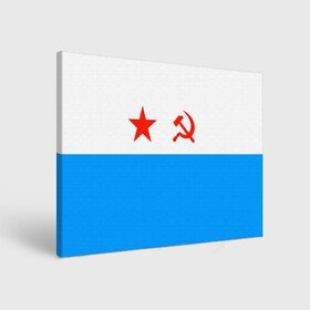 Холст прямоугольный с принтом ВМФ СССР в городе Новоалтайск, 100% ПВХ |  | 23 февраля | army | армейка | армия | вмс | вмф | военно | войска | герб | мичман | море | морпех | морские | морской | моряк | пехота | подводник | россия | русский | рф | силы | флот
