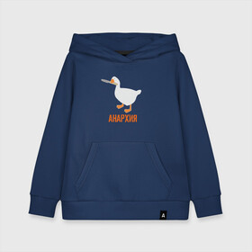 Детская толстовка хлопок с принтом Untitled Goose Анархия в городе Новоалтайск, 100% хлопок | Круглый горловой вырез, эластичные манжеты, пояс, капюшен | anarchy | goose | untitled goose | анархист | анархия | гусь | гусь подлец | гусь шкодник | нож в зубах | отвратительный | подлый гусь | противный | с ножом | шалости