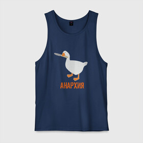 Мужская майка хлопок с принтом Untitled Goose Анархия в городе Новоалтайск, 100% хлопок |  | anarchy | goose | untitled goose | анархист | анархия | гусь | гусь подлец | гусь шкодник | нож в зубах | отвратительный | подлый гусь | противный | с ножом | шалости