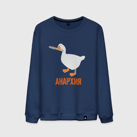 Мужской свитшот хлопок с принтом Untitled Goose Анархия в городе Новоалтайск, 100% хлопок |  | anarchy | goose | untitled goose | анархист | анархия | гусь | гусь подлец | гусь шкодник | нож в зубах | отвратительный | подлый гусь | противный | с ножом | шалости