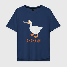 Мужская футболка хлопок Oversize с принтом Untitled Goose Анархия в городе Новоалтайск, 100% хлопок | свободный крой, круглый ворот, “спинка” длиннее передней части | anarchy | goose | untitled goose | анархист | анархия | гусь | гусь подлец | гусь шкодник | нож в зубах | отвратительный | подлый гусь | противный | с ножом | шалости
