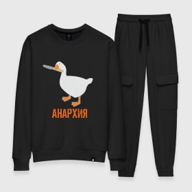 Женский костюм хлопок с принтом Untitled Goose Анархия в городе Новоалтайск, 100% хлопок | на свитшоте круглая горловина, мягкая резинка по низу. Брюки заужены к низу, на них два вида карманов: два 
