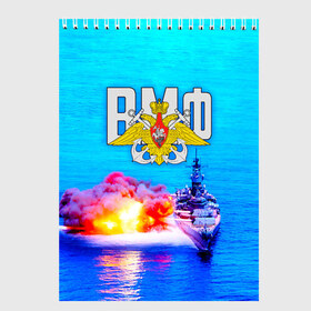Скетчбук с принтом ВМФ в городе Новоалтайск, 100% бумага
 | 48 листов, плотность листов — 100 г/м2, плотность картонной обложки — 250 г/м2. Листы скреплены сверху удобной пружинной спиралью | 23 февраля | army | армейка | армия | вмс | вмф | военно | войска | герб | мичман | море | морпех | морские | морской | моряк | пехота | подводник | россия | русский | рф | силы | флот