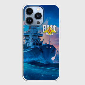 Чехол для iPhone 13 Pro с принтом ВМФ в городе Новоалтайск,  |  | 23 февраля | army | армейка | армия | вмс | вмф | военно | войска | герб | мичман | море | морпех | морские | морской | моряк | пехота | подводник | россия | русский | рф | силы | флот