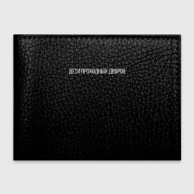 Обложка для студенческого билета с принтом Дети в городе Новоалтайск, натуральная кожа | Размер: 11*8 см; Печать на всей внешней стороне | Тематика изображения на принте: дворы | дети