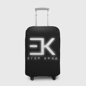 Чехол для чемодана 3D с принтом Егор Крид в городе Новоалтайск, 86% полиэфир, 14% спандекс | двустороннее нанесение принта, прорези для ручек и колес | black star | ek | ek team | family | kreed | блэк стар | голубые глаза | егор булаткин | егор крид | ек | идеальный мужчина | крид | холостяк