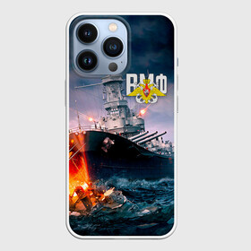Чехол для iPhone 13 Pro с принтом ВМФ в городе Новоалтайск,  |  | 23 февраля | army | армейка | армия | вмс | вмф | военно | войска | герб | мичман | море | морпех | морские | морской | моряк | пехота | подводник | россия | русский | рф | силы | флот